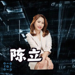 陈立